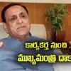 Vijay Rupani,Vijay Rupani Biography: బర్మా నుంచి గుజరాత్‌కు.. ఒక ...