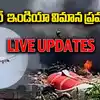 Ahmedabad Air India Flight Crash Live: బ్లాక్ బాక్స్ స్వాధీనం ...
