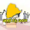 Telangana Sarpanch Elections,సర్పంచ్, MPTC ఎన్నికలు.. షెడ్యూల్‌పై ...