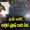Ys Jagan Car Seize,వైఎస్ జగన్‌కు మరో షాక్.. బుల్లెట్ ప్రూఫ్ కారు సీజ్ ...
