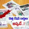 Andhra Pradesh New Ration Cards,AP Ration Cards: ఏపీలో కొత్త రేషన్ ...
