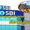 ఎస్‌బీఐ సౌర విద్యుత్ కార్యక్రమం,SBI కీలక నిర్ణయం.. 40 లక్షల కుటుంబాలకు ...
