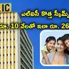 LIC Nav Jeevan Shree,LIC బంపరాఫర్.. నెలకు రూ. 10 వేలు కడితే రూ. 26 ...
