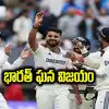 Team India Win Againt England,ఇంగ్లండ్‌పై భారత్ భారీ విజయం.. 58 ఏళ్ల ...