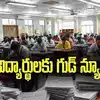 Fee Reimbursement In Ap 2025,ఏపీ విద్యార్థులకు ప్రభుత్వం తీపికబురు ...