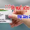 Aadhaar Number Deactivated,UIDAI: 1.17 కోట్ల ఆధార్ కార్డ్స్ రద్దు ...