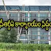 Amaravati Crda New Building Ready,అమరావతిలో తొలి శాశ్వత భవనం రెడీ ...