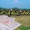 Andhra Pradesh Govt Lrs Bps Again,ఏపీలో వారందరికి పండగే.. మరోసారి LRS ...