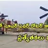 Apache Helicopter,బోర్డర్‌లో ‘అపాచీ’ దండయాత్ర ఆరంభం.. పాకిస్థాన్‌‌‌కు ...