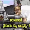 TTD Decision to Build Vaikuntam Queue Complex 3 - తిరుమల: వారికి ప్రతి ...