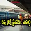 Uppuguda Railway Station,ఆ చిన్న రైల్వే స్టేషన్‌కు మహర్దశ.. రూ.26.81 ...