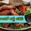 Chilli Chicken Bats,చికెన్ వంటకాల్లో గబ్బిలాల మాంసం.. అక్కడి ...