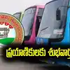 TSRTC Bus Ticket Discount,TGSRTC: ప్రయాణికులకు శుభవార్త చెప్పిన ఆర్టీసీ ...