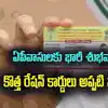 AP Ration Card Distribution,ఏపీలో పేదలకు గుడ్ న్యూస్.. కొత్త రేషన్ ...