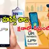 Upi Payments Without Pin,UPIలో మరో సంచలనం.. ఇక పిన్‌ లేకుండానే.. ఇలా ...