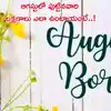 Personality Traits Of August Born People,August Born People ఆగస్టులో ...