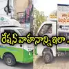 Ap Ration Vehicles Used For Mid Day Meal,జగన్ సర్కార్ రేషన్ డెలివరీ ...