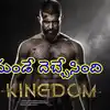 Kingdom Movie Collections,ఐదోరోజు షాకిచ్చేలా ‘కింగ్‌డమ్’ కలెక్షన్లు ...