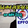 Date Of Exit In Epf Account,EPF అకౌంట్ ఎగ్జిట్ డేట్ అప్డేట్ ఈజీ ...
