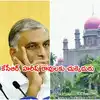 High Court Denies Kcr Harish Rao Plea,హైకోర్టులో కేసీఆర్, హరీష్ ...