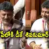 Dk Shivakumar Sings Rss Anthem,RSS Anthem: బీజేపీలోకి డీకే శివకుమార్ ...