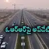 Amaravati Outer Ring Road Land Acquisition,అమరావతి ఓఆర్ఆర్‌పై కీలక అప్ ...