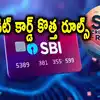 Sbi Credit Card Cpp Charges,క్రెడిట్ కార్డు యూజర్లకు SBI శుభవార్త ...