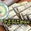 Ap Smart Ration Cards,ఏపీలో పేదలకు స్మార్ట్ రేషన్ కార్డులు.. ఒక్కో ...