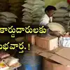 Andhra Pradesh Ration Shop timings and kandipappu Distribution - రేషన్ ...