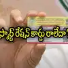 Ap New Smart Ration Card,ఏపీలో కొత్త స్మార్ట్ రేషన్ కార్డు రాలేదా.. నో ...