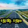 Rajiv Rahadari Express Highway Project,4 లైన్ల రోడ్డు 8 లైన్లుగా.. ఈ ...
