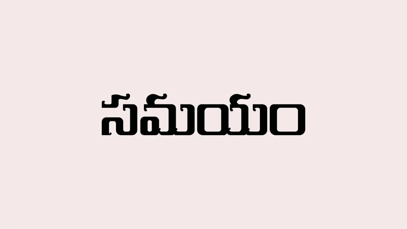 మెడికల్ విద్యార్థులకు బిగ్ రిలీఫ్.. ప్రైవేట్ కాలేజీల్లో నాలుగున్నరేళ్లకేట్యూషన్ ఫీజు – politics