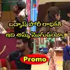 Bigg Boss Promo Today