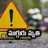 ఎదురెదురుగా వస్తున్న రెండు ఆటోలు ఢీ.. ముగ్గురు మృతి..