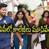 ఏపీలో కాలేజీలు బంద్.. కారణం ఇదే