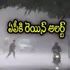 ఏపీకి పొంచి ఉన్న మరో ముప్పు.. ఈ జిల్లాల్లో భారీ వర్షాలు, వాతావరణశాఖ హెచ్చరిక