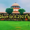 ఏపీ ప్రభుత్వానికి బిగ్ రిలీఫ్.. ఏకంగా రూ.6,292 కోట్లు, సుప్రీం కోర్టు కీలక ఆదేశాలు
