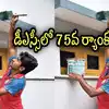 AP Mega DSC: టీచర్ ఉద్యోగానికి ఎంపికైన రోజువారి కూలి.. ఇది కదా సక్సెస్ అంటే!