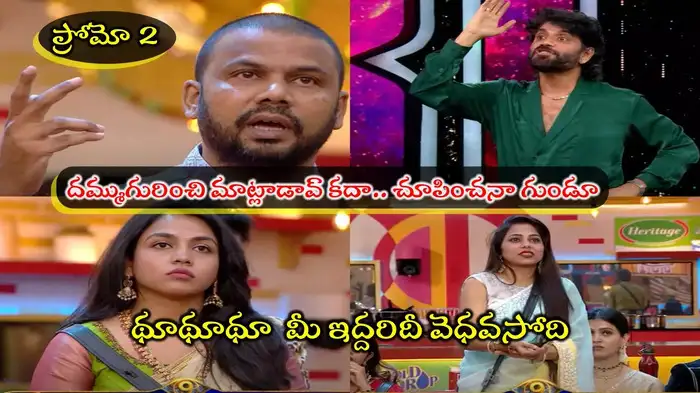 Bigg Boss Telugu 9 Promo Bigg Boss Telugu 9 Promo