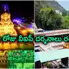 దసరా ఉత్సవాల వేళ దుర్గమ్మ భక్తులకు అలర్ట్.. ఆరోజు వీఐపీ దర్శనాలు రద్దు