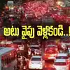 వాహనదారులకు అలర్ట్.. అటు వైపు వెళ్లకండి.. హైదరాబాద్ ట్రాఫిక్ పోలీసుల సూచన
