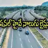 ఏపీలో కొత్త నేషనల్ హైవే.. ఈ రూట్‌లో నాలుగులైన్లుగా, డీపీఆర్‌కు గ్రీన్ సిగ్నల్.. చెన్నైకు త్వరగా వెళ్లొచ్చు