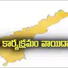 ఏపీలో భారీ వర్షాలు.. ప్రభుత్వం కీలక నిర్ణయం.. ఆ కార్యక్రమం వాయిదా..