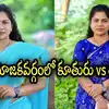 ఆ నియోజకవర్గానికి కొత్త టీడీపీ ఇంఛార్జ్ నియామకం.. వైసీపీ నుంచి ఆమె తండ్రి ఇంఛార్జ్