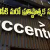Accenture in AP: ఏపీకి మరో అంతర్జాతీయ ఐటీ సంస్థ.. ఏకంగా 12 వేల ఉద్యోగాలు.. దశ తిరిగినట్లే.!?