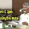 విద్యార్థులకు గుడ్ న్యూస్.! చంద్రబాబు కొత్త ఆలోచన.. అసెంబ్లీలో వెల్లడి..