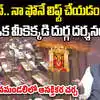 నా ఫోనే లిఫ్ట్ చేయడం లేదు.. ఇక మీకెక్కడి దర్శనం