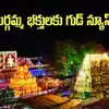 హైదరాబాద్ నుంచి దుర్గమ్మ దర్శనానికి వెళ్తున్నారా.. ఏపీటీడీసీ స్పెషల్ టూర్ ప్యాకేజీ.. మీకోసమే..