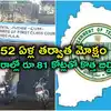 52 ఏళ్ల తర్వాత మోక్షం.. త్వరలోనే 5 ఎకరాల్లో.. రూ.81.26 కోట్లతో.. కోర్టు బిల్డింగ్‌లు