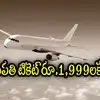 Rajahmundry To Tirupati Flight